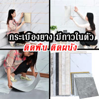 [ส่งไว] พื้นยางปูพื้นpvc แผ่นยางปูพื้น หรือ กระเบืองปูพื้น สินค้าพร้อมส่ง ราคาถูกที่สุด มีกาวในตัว เหนียว ไม่หลุดร่อน ดูทันสมัย ดูแพง