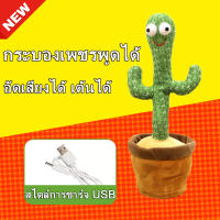 น้องบอง น้องบองพูดได้ กระบองเพชรพูด ต้นไม้พูดได้ เต้นรำ ตุ๊กตาพูดได้ cactus ต้นไม้เต้นรำ ตุ๊กตาเต้นได้ ตุ๊กตากระบองเพชร ต้นกระบองเพชรพูดได้ dancing cactus 120 เพลงภาษาอังกฤษ กระบองเพชรเต้น กระบองเพชรพูดได้