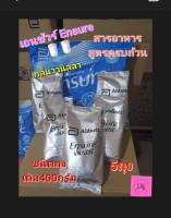 Ensure  เอนชัวร์ สูตรครบถ้วน กลิ่นวานิลลาของแท้ สูตรเดียวกับแบบกระป๋อง ชนิดถุงเติม ขนาด400กรัมx5 ถุง หมดอายุปี2025 เลขอย.10314623210104