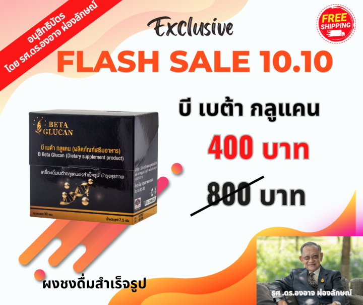 บี-เบต้ากลูแคน-ชนิงผงชงดื่ม-b-beta-glucan-dietary-supplement-product