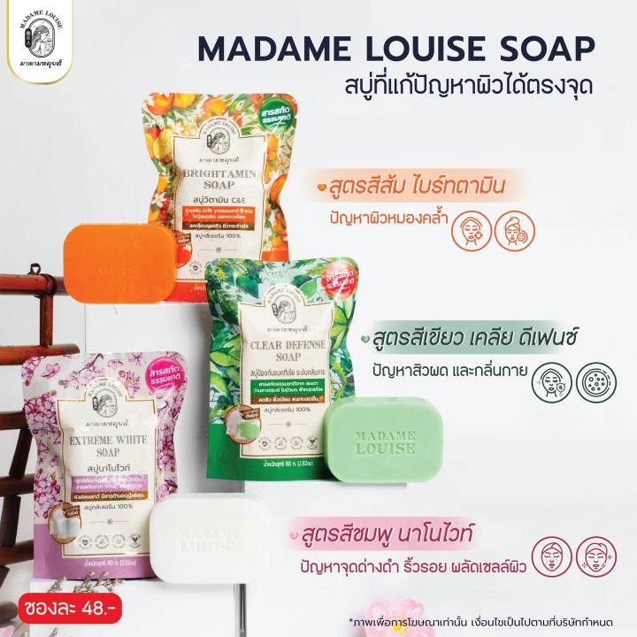 สบู่มาดามหลุยส์-madame-louise-soap-ขนาด-80-กรัม