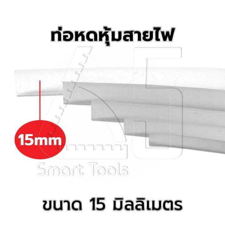 inntech-ท่อหด-heat-shrink-tube-ท่อหดหุ้มสายไฟ-แบบไม่มีกาวใน-audio-grade-สีใส-ขนาด-15-มม-ไซต์-1-2-5-8-10-เมตร