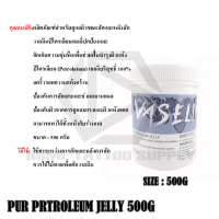 PRTROLEUM JELLY วาสลีนขาว วาสลีน ปิโตเลียมเจล เนื้อสีขาว ขนาดกระปุก 500 กรัม ใช้สำหรับทางผิวกาย