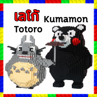 เลโก้นาโน บล็อคตัวต่อ เลโก้คุมะมง โตโตโร่ ไดโนเสา Kumamon Totoro Dino แบบเฟือง ของเล่น ของตกแต่ง ของขวัญ สินค้าพร้อมจัดส่ง