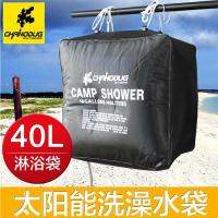 Outdoor portable solar hot water bag bath field sun shower storage 40L Outdoor camping