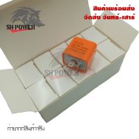 รีเลย์ไฟเลี้ยว รีเลย์ไฟเลี้ยวแต่ง 12V สามารถปรับจังหวะให้กระพริบเร็วขึ้นหรือช้าลงได้  พร้อมส่งจากไทย(0081)