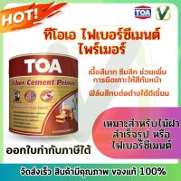 TOA ไฟเบอร์ซีเมนต์ ไพร์เมอร์ สีรองพื้นไม้ T1000 ขนาดแกลลอน 3.785 ลิตร (พร้อมส่ง)