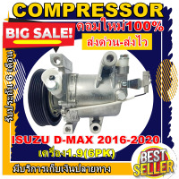 ลดแรง ถูกสุด!!! การันตีคุณภาพ (ใหม่มือ1) ISUZU D-MAX ปี 2016-2020, 6PK อีซูซุ มิว-เอ็กซ์ ปี  เครื่องยนต์ 1.9 คอมเพรสเซอร์ คอมเพลสเซอร์แอร์รถยนต์