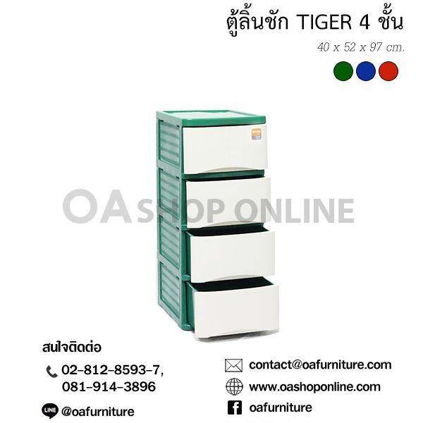 oa-furniture-ตู้ลิ้นชักพลาสติก-tiger-4-ชั้น