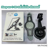 XIANGWU C-30 ขาตั้งแท๊ปเล็ตในรถยนต์ Car holder