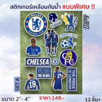 Chelsea - สติกเกอร์ Chelsea เคลือบกันน้ำ ขนาด 2-4 นิ้ว 12 ชิ้น/เซ็ต - KAMII | สติกเกอร์เชลซี