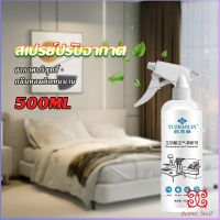 Boloni สเปรย์น้ำหอมปรับอากาศ ลดกลิ่นไม่พึ่งประสงค์ ให้ห้องหอมสดชื่น Air refreshing spray