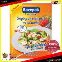 Cooking Food ผงปรุงรส ขนาด 900 กรัม  ส่วนผสมในการปรุงอาหาร ทำอาหาร ผงวิเศษ อูมามิ