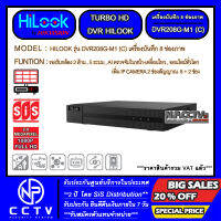 เครื่องบันทึกภาพ HD CAMERA แบบเดินสาย HILOOK รุ่น DVR208G-M1 (C) (รองรับกล้อง 2 ล้าน - รองรับเสียง - รองรับ 5 ระบบ , เพิ่มกล้อง IP CAMERA 2 ช่อง)