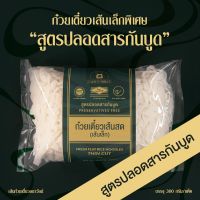 เส้นก๋วยเตี๋ยว ก๋วยเตี๋ยวเส้นสด ขนาดเล็กพิเศษ ปลอดสารกันบูด บรรจุ 300g - Thin Fresh Rice Noodles Preservatives Free ตรา เส้นก๋วยเตี๋ยวลดาวัลย์