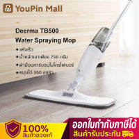 Deerma TB500 / TB900 Water Spray Mop Sweeper ไม้ถูพื้นพร้อมระบบสเปรย์ฉีดน้ำ มีถัง ซับ ไม้ถูพื้นแบบพกพา ซับ สเปรย์ม็อบ