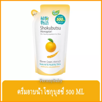 FernnyBaby โชกุบุสซี โมโนกาตาริ ชนิดถุง Shokubutsu Monogatari 500ML สูตร ครีมอาบน้ำโชกุบุสสึ ถุง สีส้ม 500 มล.