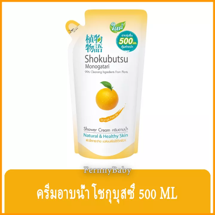 fernnybaby-โชกุบุสซี-โมโนกาตาริ-ชนิดถุง-shokubutsu-monogatari-500ml-สูตร-ครีมอาบน้ำโชกุบุสสึ-ถุง-สีส้ม-500-มล