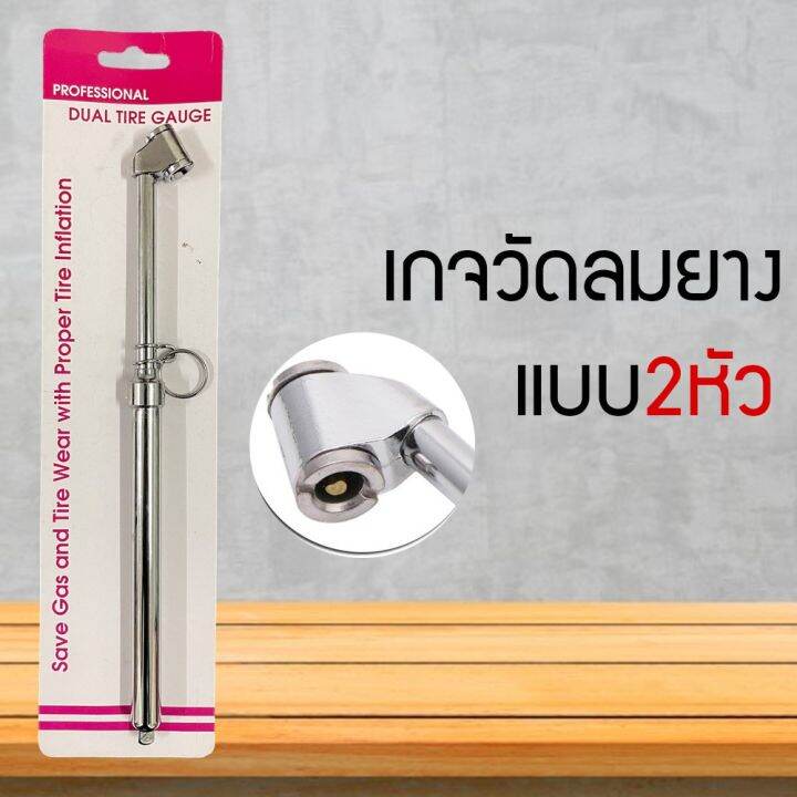 พร้อมส่ง-วัดลมปากกา-ที่วัดลม-เช็คลมยาง-ที่เช็คลมยาง-เกจวัดลมยาง-เกจวัดลมยางรถยนต์-ยาว11นิ้ว-sutukhjhvx89706123-45064560312