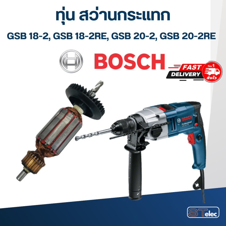 ทุ่น-สว่านกระแทก-bosch-gsb-18-2-gsb-18-2re-gsb-20-2-gsb-20-2re-specเดียวกัน