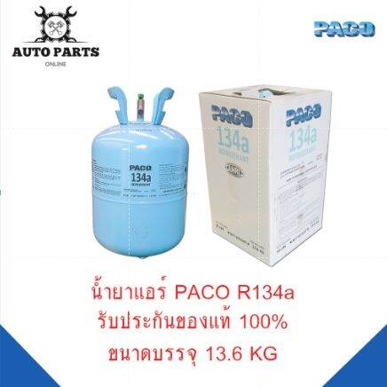 น้ำยาแอร์-r134a-ยี่ห้อ-paco-ปริมาณน้ำยา-13-6-kg-แท้-100-แอร์รถยนต์-คอมแอร์-แผงร้อน-ตู้แอร์-ส่งฟรี