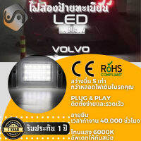 1คู่ Volvo 850 / V70 XC ไฟส่องป้ายทะเบียน LED 6000K - ไฟขาวสวยงาม ; ติดตั้งง่าย + รับประกัน 1 ปี ; โคมไฟ​ทะเบียน​ Volvo 850 V70 XC - MixITMax