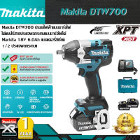 【ผลิตภัณฑ์ใหม่】Makita DTW700 ประแจไฟฟ้าแบบชาร์จไฟได้แบบไร้สายประแจผลกระทบแบบชาร์จไฟได้Markita 18V 6.0Ah แบตเตอรี่ลิเธียม 1/2 ประแจผลกระทบแ