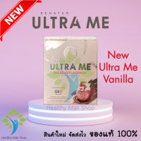 (ล็อต05/2024) Renatar New Ultra me แท้ 100% รสวานิลลา เรนาต้า อัลตร้ามี ทดแทนมื้ออาหาร ลดน้ำหนัก คุมอาหาร บรรจุ 8ซอง