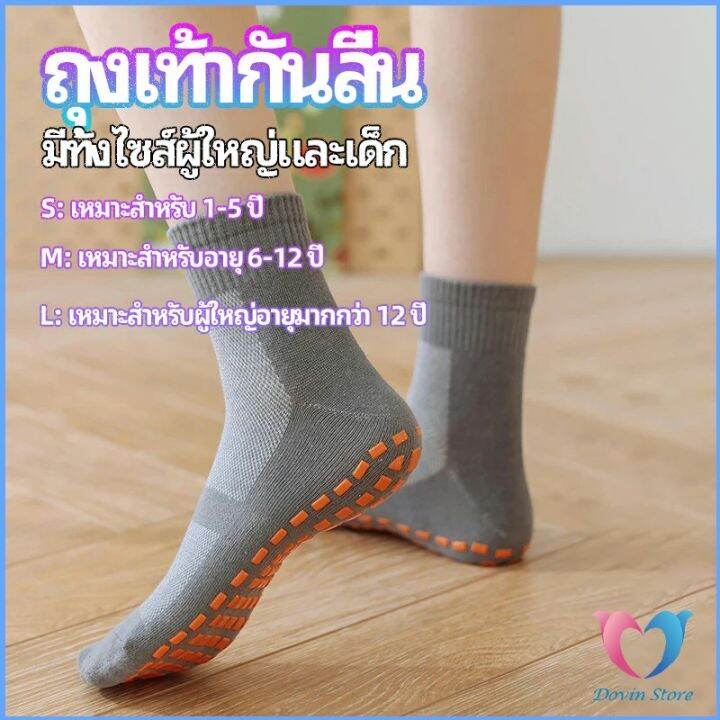 dovin-ถุงเท้ากันลื่น-ถุงเท้าผู้ใหญ่-ถุงเท้าเด็ก-ถุงเท้าแทรมโพลีน-socks