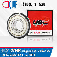 6301-2ZNR UBC ตลับลูกปืนเม็ดกลมร่องลึก รอบสูง สำหรับงานอุตสาหกรรม ฝาเหล็ก 2 ข้าง มีร่อง พร้อมแหวน ( Deep Groove Ball Bearing 6301 ZZ NR ) 6301ZNR