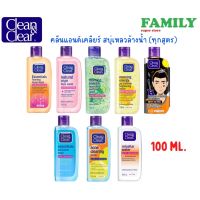 clean&amp;clear คลีนแอนด์เคลียร์ สบู่เหลวล้างหน้า, โทนเนอร์และคลีนซิ่งวอเตอร์ ขนาด 100 มล