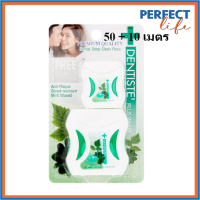 Dentiste Dental Floss Tape 50m.+10m เดนทิสเต้ ไหมขัดฟันพลัสไวท์ 50เมตร+10เมตร [รับประกันของแท้ 100%] [Perfect Life]