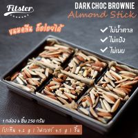 บราวนี่คลีน พีแคน?Fitster Brownie Pecan บราวนี่ช็อกโกแลต ขนมคลีน ไม่แป้ง ไม่น้ำตาล ขนมคลีนๆแคลต่ำ อร่อย แคลต่ำ ไม่อ้วน ขนมบราวนี่  [6 ชิ้น]