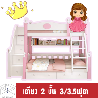 ล้างสต๊อก เตียง2ชั้น เตียงเจ้าหญิง ขนาด 3/3.5 ฟุต ราคาโรงงานมาเอง - Be my home