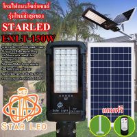 โปรโมชั่น โคมไฟถนนโซล่าเซลล์ Solar Light LED รุ่นใหม่ล่าสุด STREET-EXLT-150W 150W ไฟสว่างมาก ไฟโซล่าเซลล์ ไฟพลังงานแสงอาทิตย์ ของดี ถูก โซล่าเซลล์ ไฟโซล่าเซลล์ ไฟแสงโซล่าเซล ไฟแสงอาทิตย์