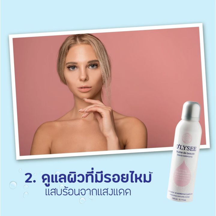 olysee-mineral-water-spray-150ml-โอลิเซ่-สเปร์ยน้ำแร่ที่อุดมไปด้วยสารสกัดจากพืชพรรณหลากชนิด