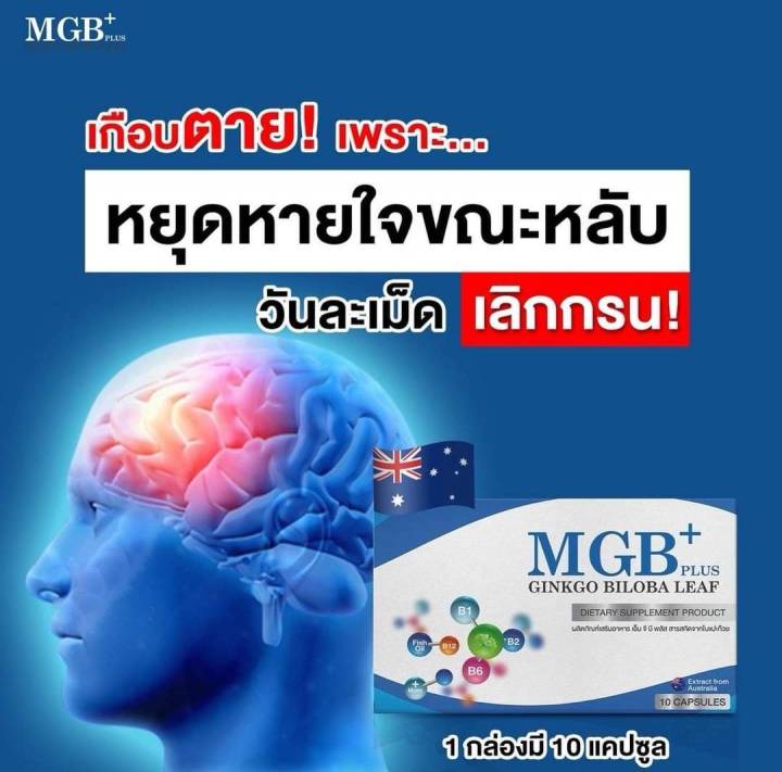mgb-plus-นอนกรน-gmb-plus-ปวดหัวไมเกรน-วิตามินไมเกรน-ปวดไมเกรน-นอนกรน-วิตามินบำรุงสมอง-แก้ปัญหานอนกรน