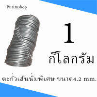 ตะกั่วเส้น4.2mm