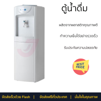 ลดราคาพิเศษ ตู้น้ำดื่ม ตู้น้ำดื่มไม่มีระบบกรอง ตู้น้ำดื่ม VICTOR VT-135 1 หัวก๊อก จัดส่งฟรี