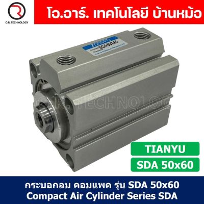 (1ชิ้น) SDA 50x60 กระบอกลมคอมแพค กระบอกลม รุ่นคอมแพค Compact Air Cylinder SDA Series แบบคอมแพค