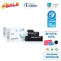 Fast Toner หมึกเทียบเท่า HP 107A (เเพ็ค 2 ตลับ) (W1107A) Black For HP Laser 107a/ 107w/135a/ 135w/ 137fnw Printer series #หมึกปริ้นเตอร์  #หมึกเครื่องปริ้น hp #หมึกปริ้น   #หมึกสี #ตลับหมึก