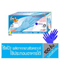 ถุงมือไนไตร เกรดอาหารPOLYBRITE สีน้ำเงิน(100/กล่อง)มีไซด์M/L