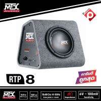 ซับตู้สำเร็จรูป MTX รุ่น RTP8 ตู้ซับ 8" นิ้ว ตู้ซับลําโพงติดรถยนต์  พร้อมแอมป์ในตัว ไม่ต้องตีตู้ ยกออกได้ทุกเมื่อ กำลังขับสูงสุด 360w