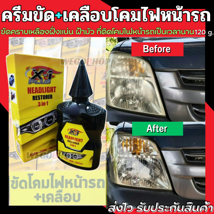 ขัดไฟหน้ารถ-น้ำยาขัดไฟหน้า-120-g-ใช้สำหรับขัดคราบเหลือง-โคมไฟหน้ารถ-จากขุ่นเป็นสว่าง-clean-headlight-restorer-3-in-1-ขัดไฟหน้า-ขัดไฟรถ-ครีมขัดไฟหน้ารถ