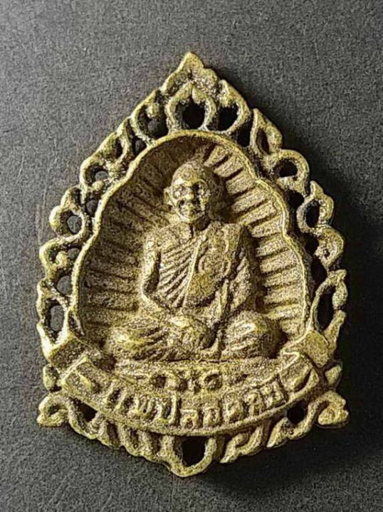 เหรียญหล่อ-หลวงพ่อแพ-วัดพิกุลทอง-จ-สิงห์บุรี-สร้างปี-2537
