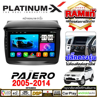 PLATINUM-X  จอแอนดรอย 9นิ้ว MITSUBISHI PAJERO 05-14 / มิตซู ปาเจโร่ ปาเจโร 2005 2548 จอติดรถยนต์ ปลั๊กตรงรุ่น วิทยุ เครื่องเสียงรถ SIM  Android car GPS WIFI