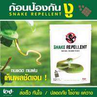 ไล่งู ก้อนไล่งู เครื่องไล่งู snake repellent 1 ซอง 12 ก้อน