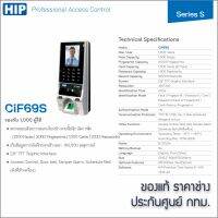 HIP CiF69S เครื่องสแกนใบหน้า ลายนิ้วมือ หรืออ่านบัตรเพื่อบันทึกเวลา พร้อมชุดกลอนแม่เหล็ก และเครื่องสำรองไฟ 10 ชม.