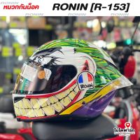 หมวกกันน็อค (RONIN) R-153