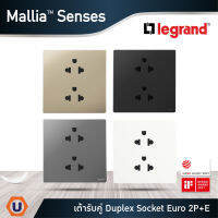 Legrand เต้ารับคู่มีกราวด์ สีขาว|ดำ|เทาดำ|แชมเปญ|อลูมิเนียม|ดำเงา | 1G EURO-US 16A 2x2P + Earth Socket | Mallia Senses | Ucanbuys